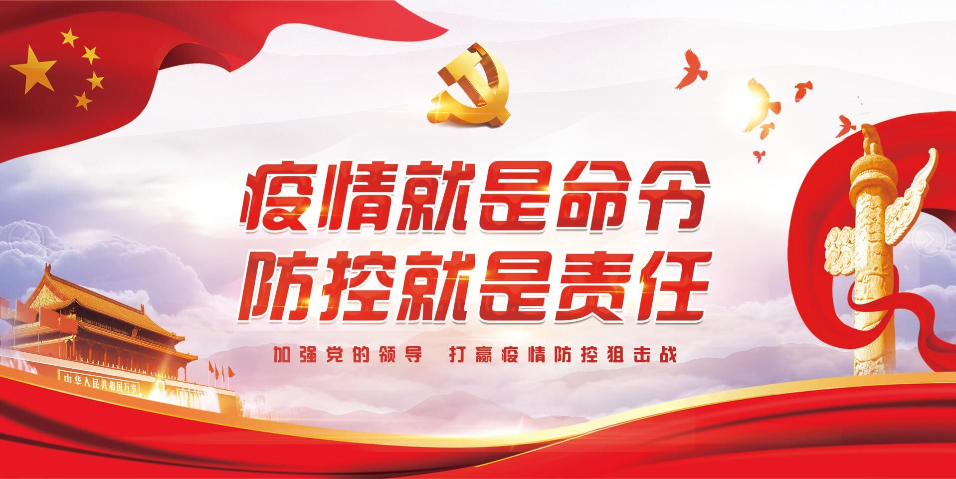 截圖（疫情就是命令，防控就是責任）.jpg