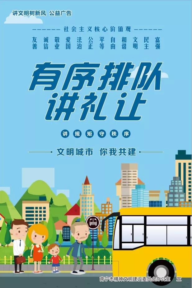 有序排隊，講禮讓_副本.jpg