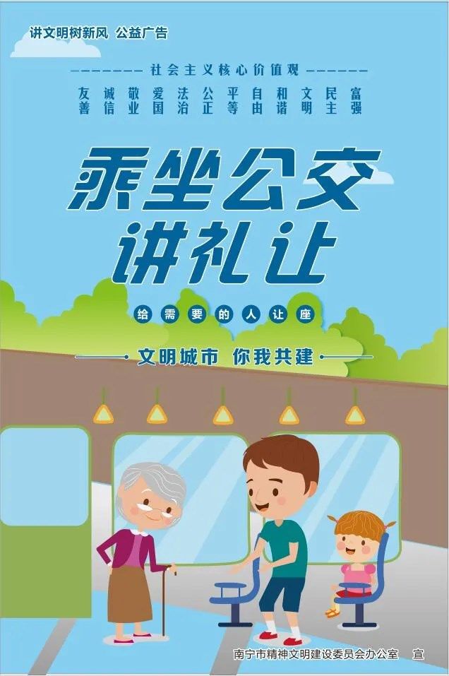 乘坐公交講禮讓_副本.jpg