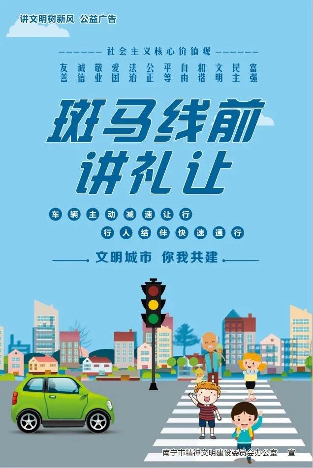 斑馬線前講禮讓_副本.jpg