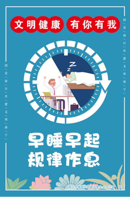 文明健康，有你有我——健康生活.png