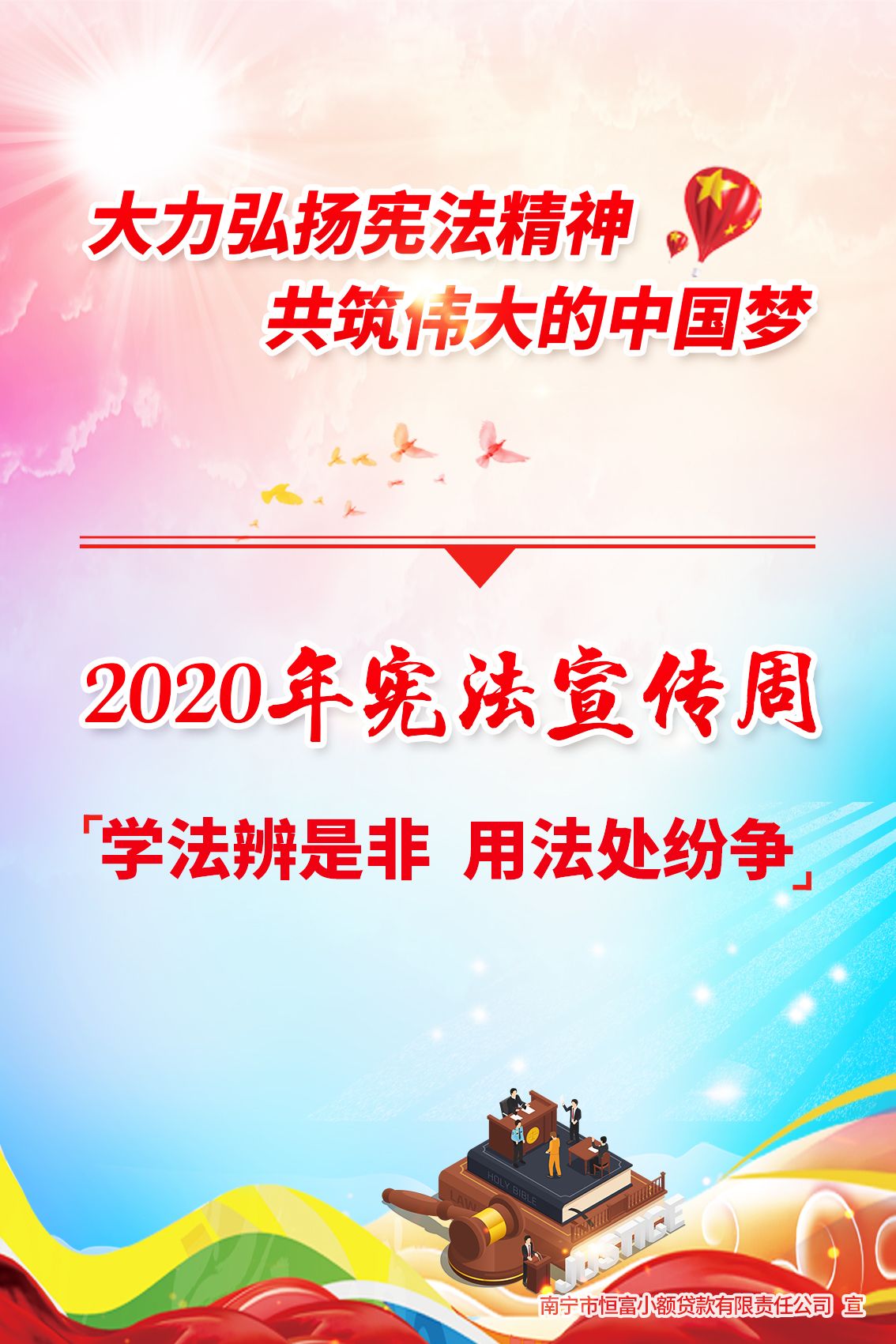 2020年憲法宣傳周 公眾號圖.jpg